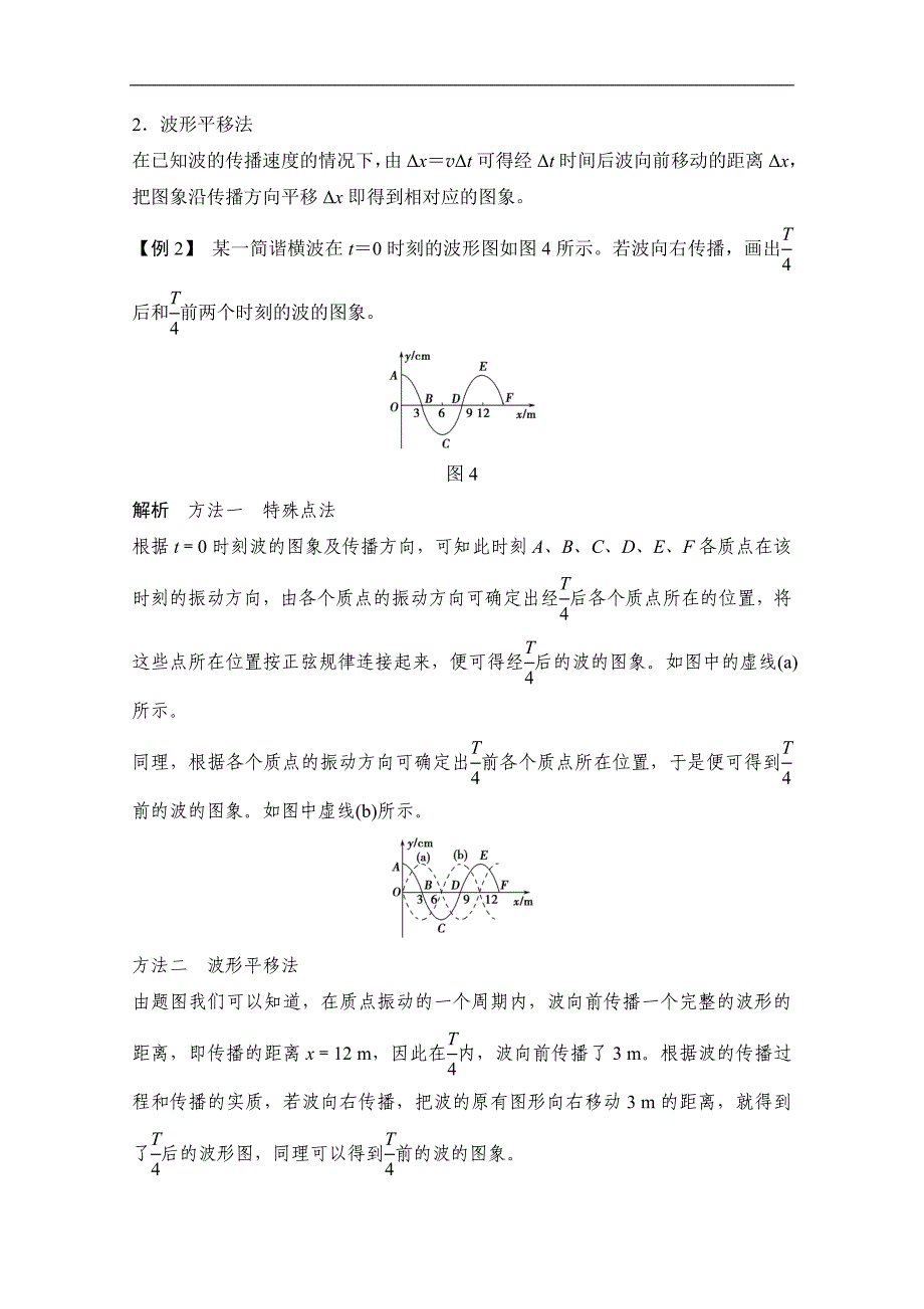 创新设计-学业水平考试2016-2017高中物理选修3-2 3-4（浙江专用 人教版）教师用书：第十二章 机械波 第2课时　波的图象 word版含解析_第3页