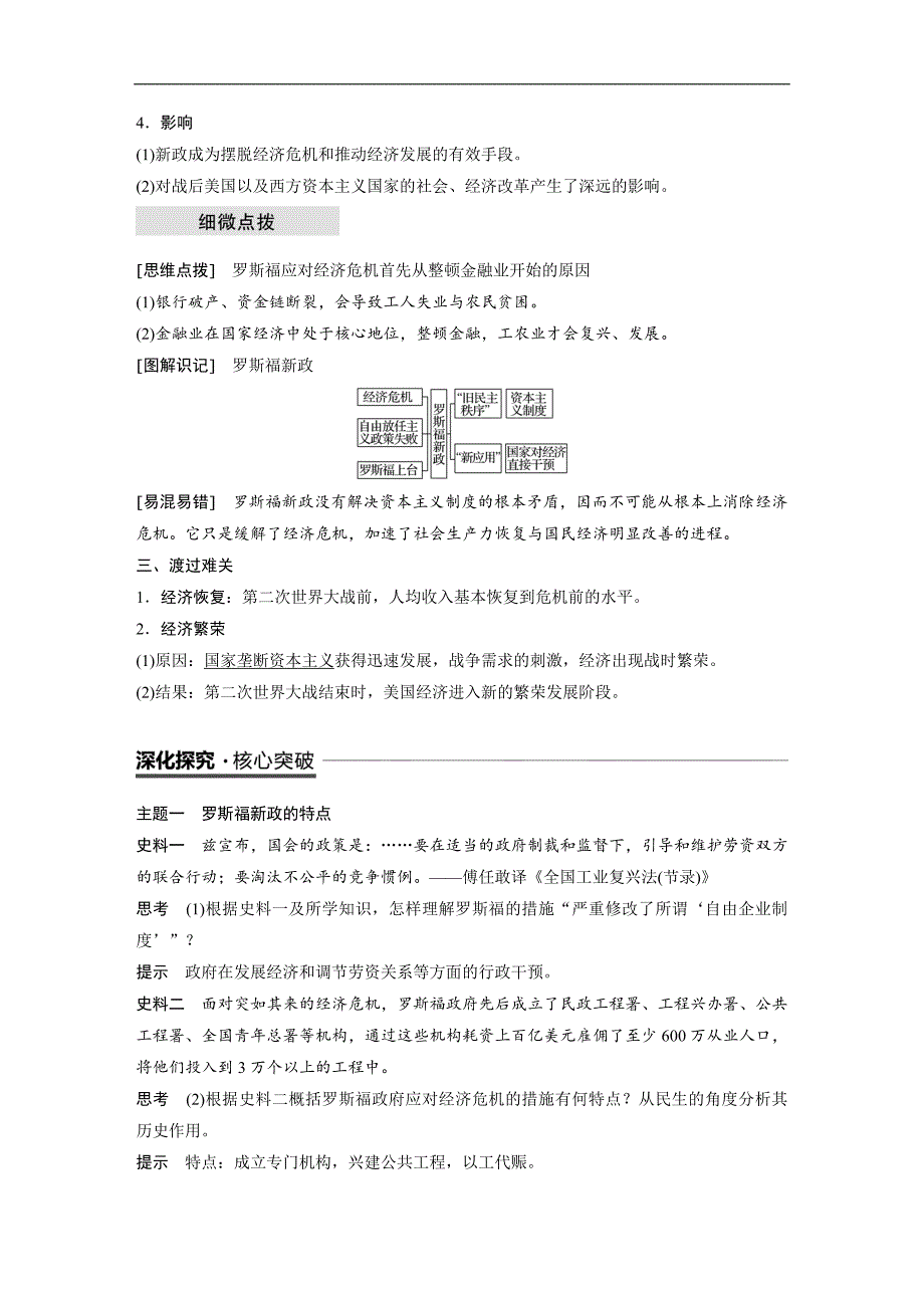 2018-2019学年高中历史人民版（江苏专用）必修二教师用书：专题六 罗斯福新政与当代资本主义 第2课 word版含答案_第2页