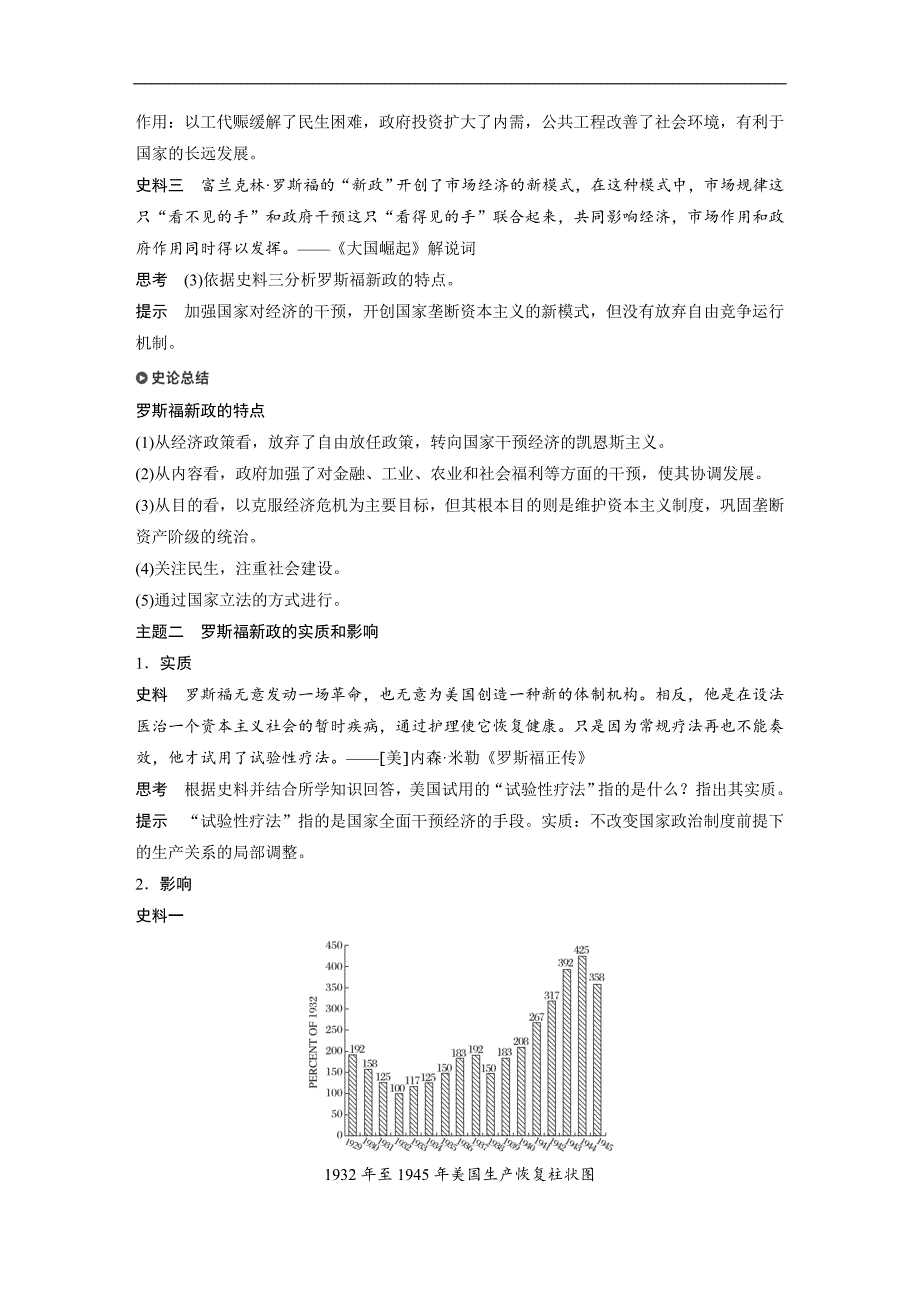 2018-2019学年高中历史人民版（江苏专用）必修二教师用书：专题六 罗斯福新政与当代资本主义 第2课 word版含答案_第3页