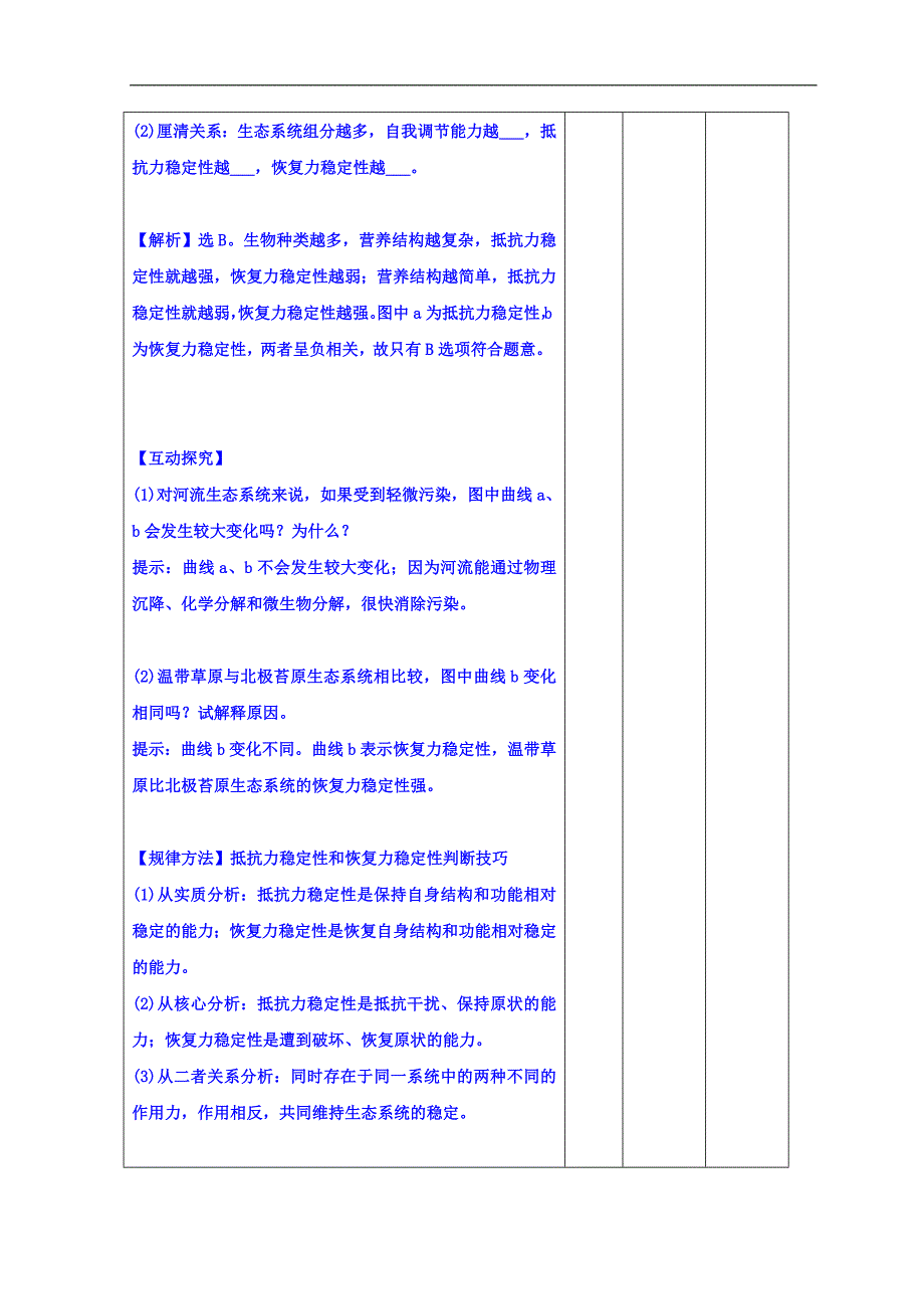 江西省万载县株潭中学高二生物必修三教案：5 生态系统及其稳定性（复习课） _第2页