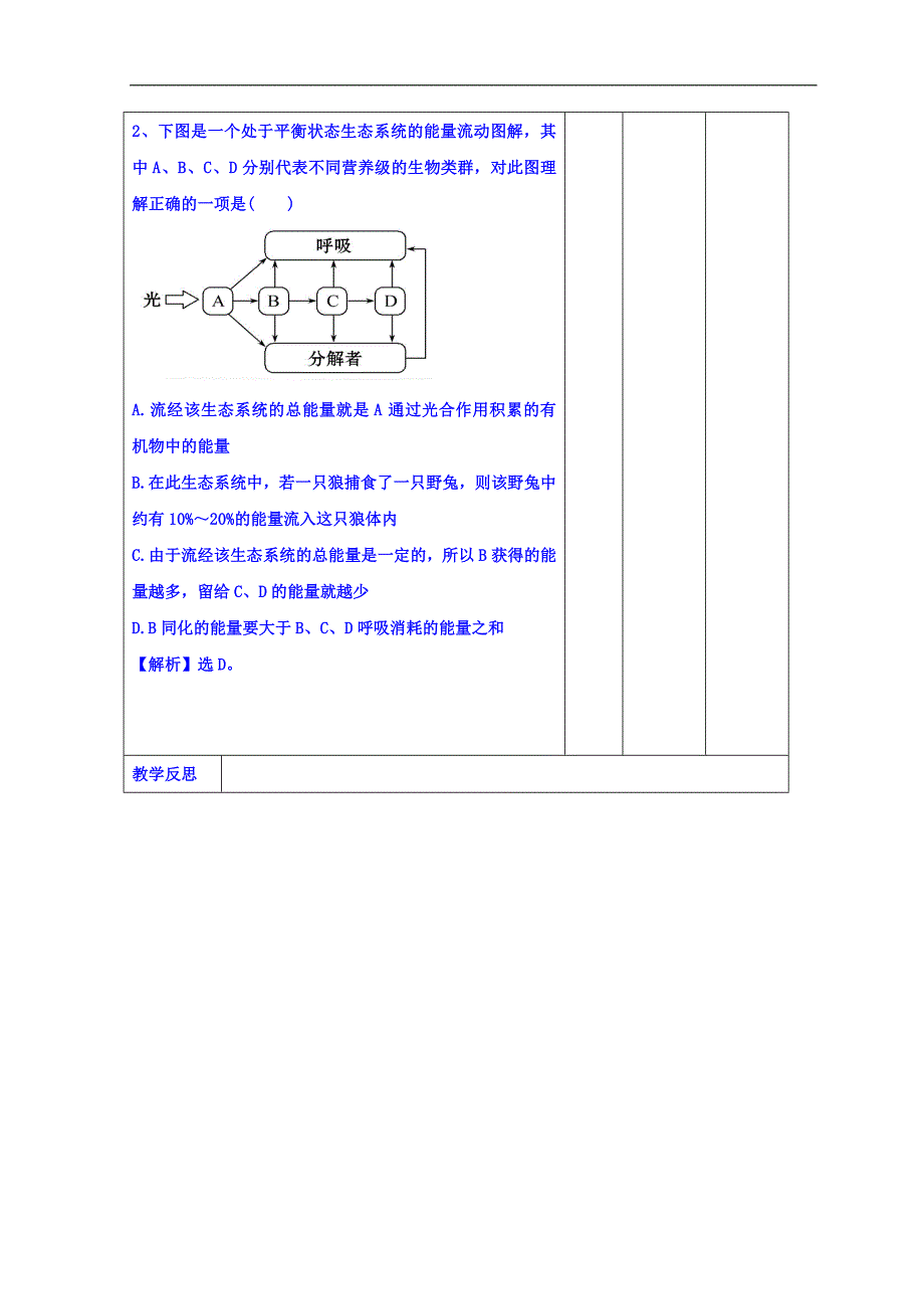 江西省万载县株潭中学高二生物必修三教案：5 生态系统及其稳定性（复习课） _第3页