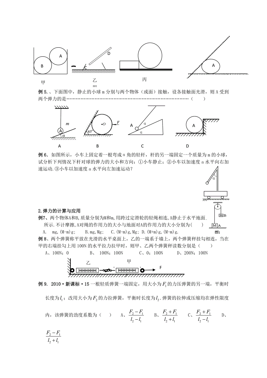 2012高考物理 专题复习精品 相互作用 力 重力 弹力 摩擦力（学生版）_第3页