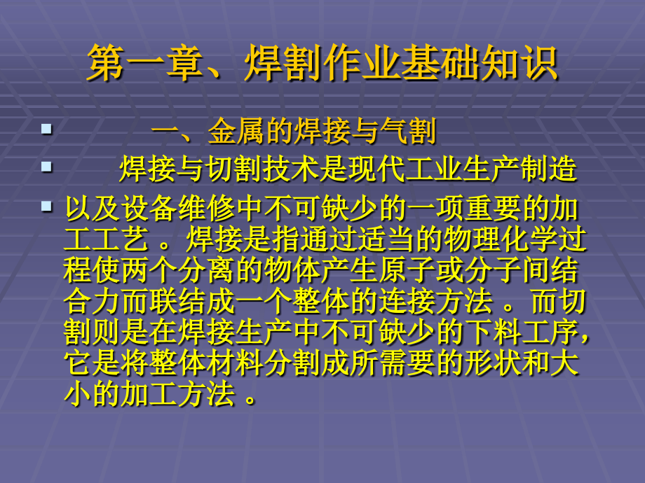 焊割作业安全技术培训15_第2页