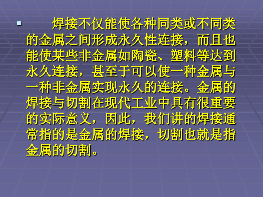 焊割作业安全技术培训15_第3页