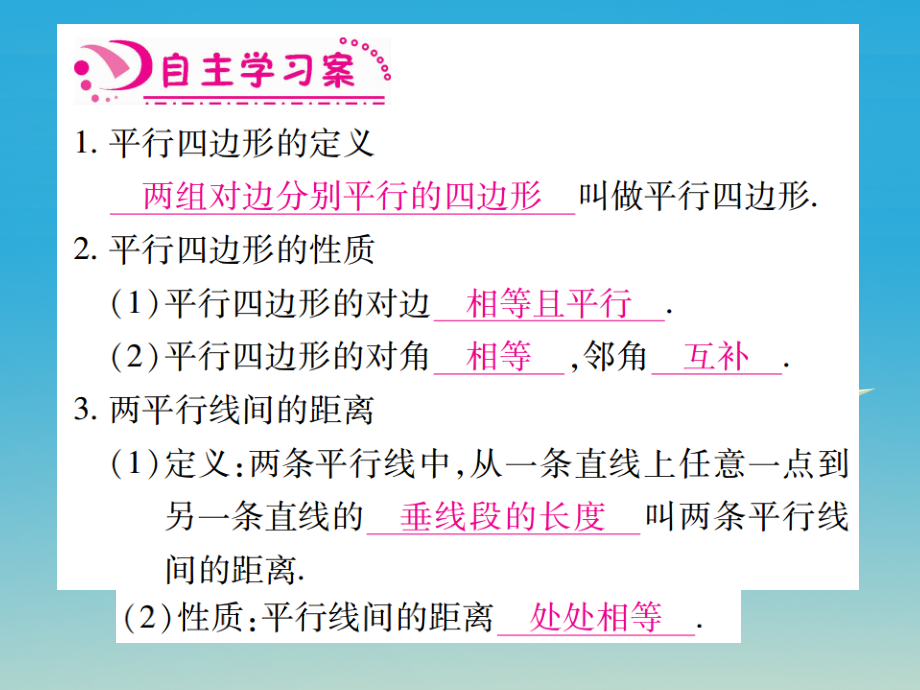 八年级数学下册第18章平行四边形课件新版华东师大版_第3页