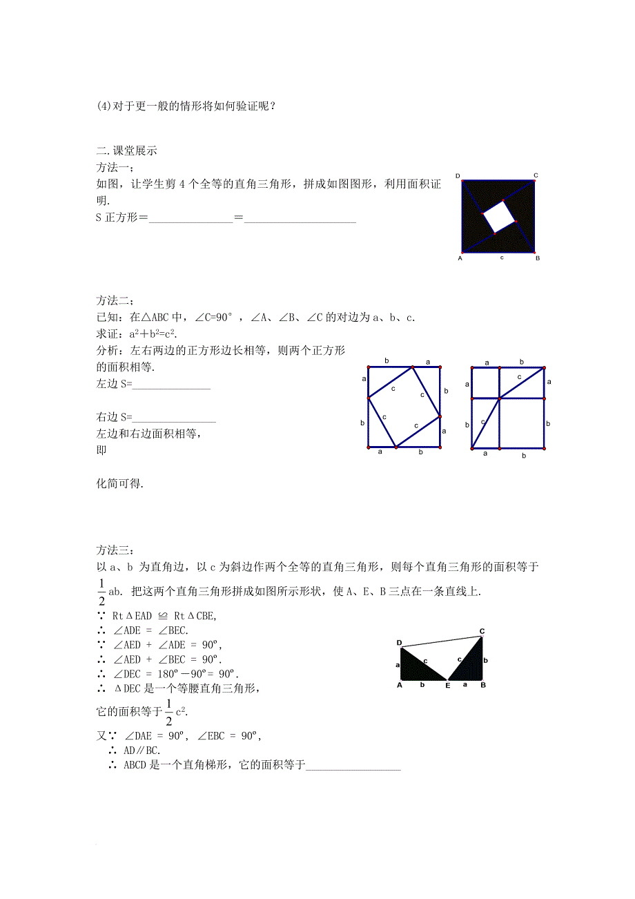 八年级数学下册1_2第1课时勾股定理学案无答案新版湘教版_第2页