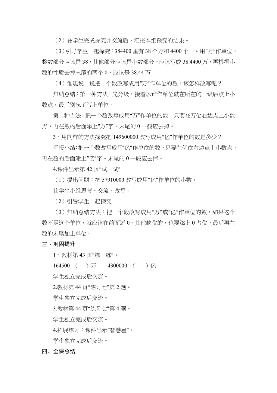 把一个数改写成用“万”或“亿”作单位的小数_第2页