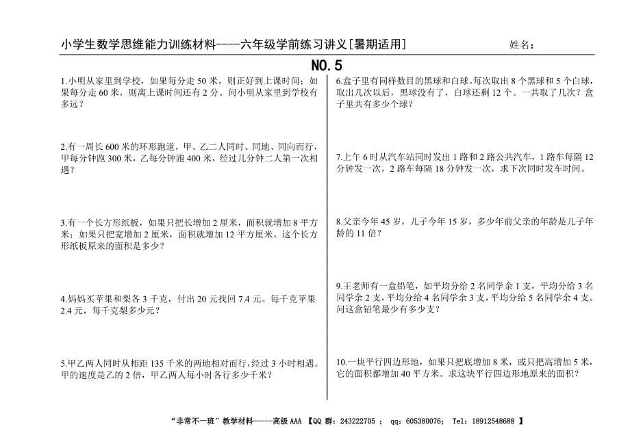 暑假小学6年级数学思维训练[1-22]_第5页