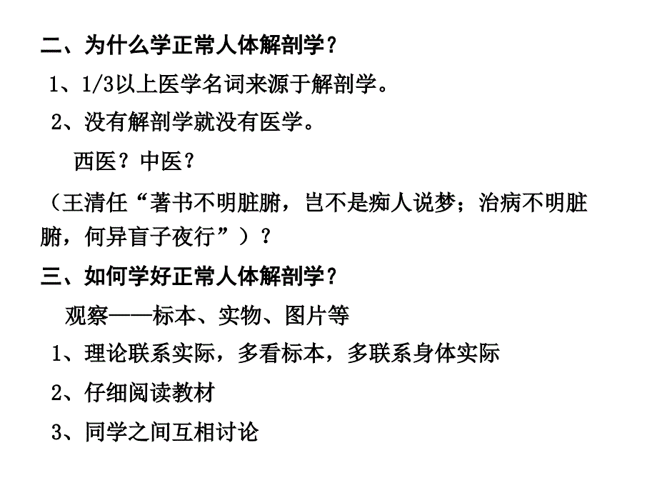 正常人体解剖学,绪论及骨学_第4页