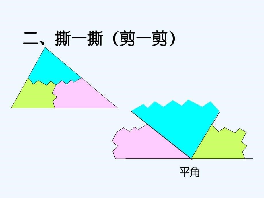 《三角形内角和》教学课件_第5页