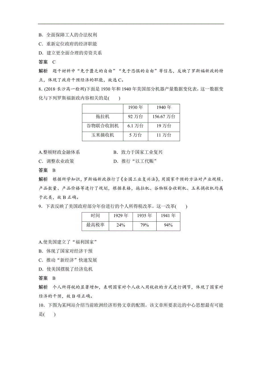 2018-2019学年高中历史岳麓版必修二教师用书：单元检测（三） word版含答案_第3页