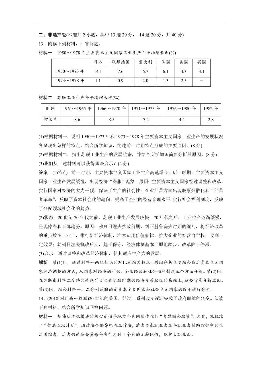 2018-2019学年高中历史岳麓版必修二教师用书：单元检测（三） word版含答案_第5页