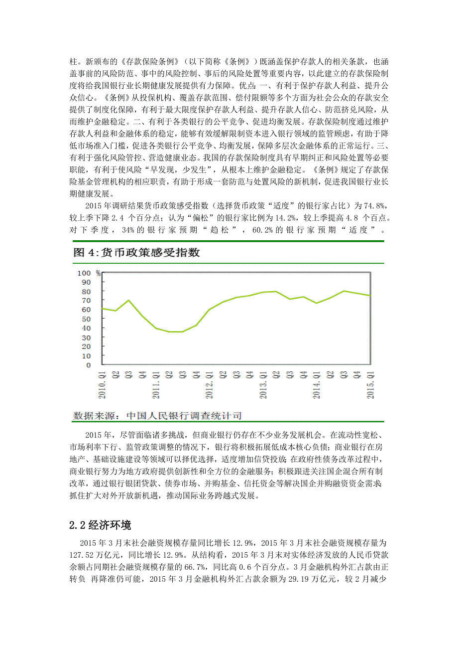 成都银行_第4页