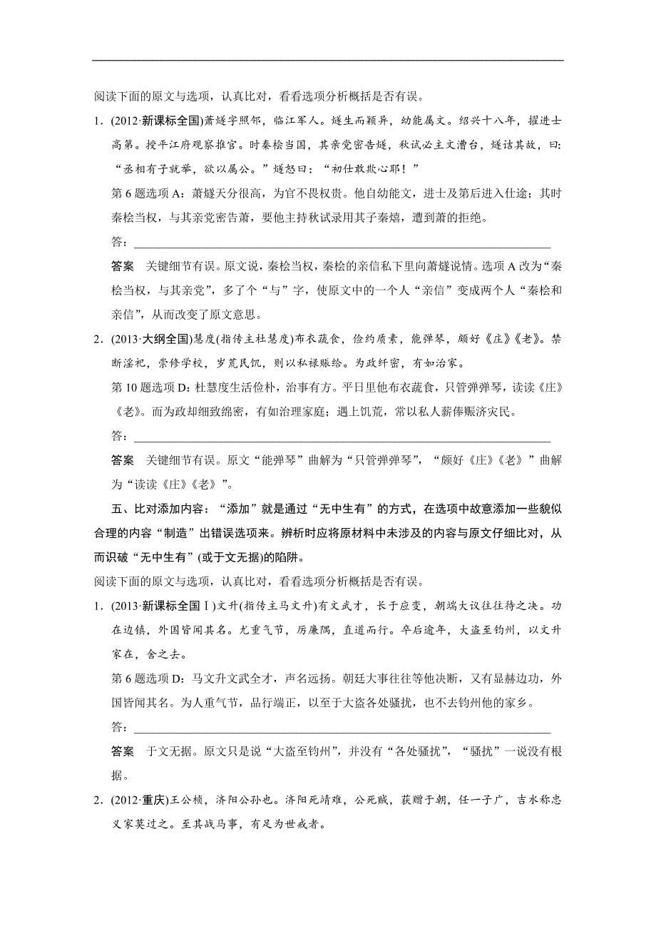 【步步高】2015高三语文总复习（湖南专用）【配套教案】文言文阅读 专题三  题型五_第5页