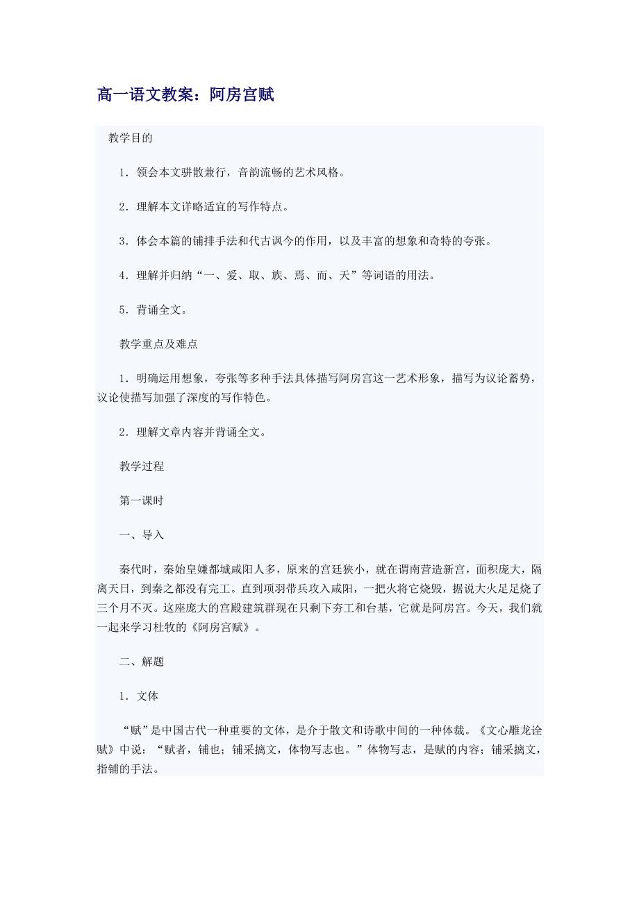 高一语文教案：阿房宫赋_第1页