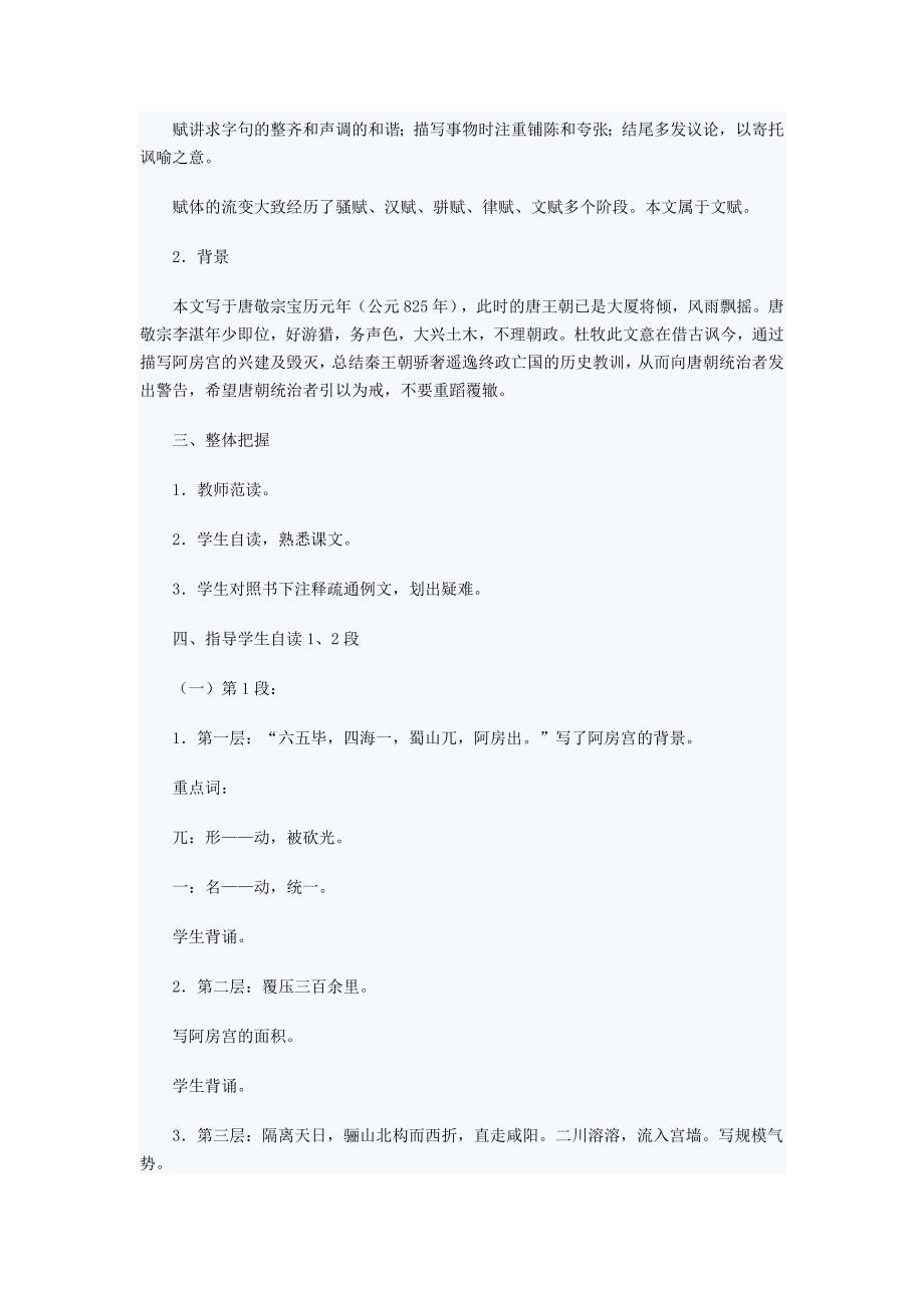 高一语文教案：阿房宫赋_第2页