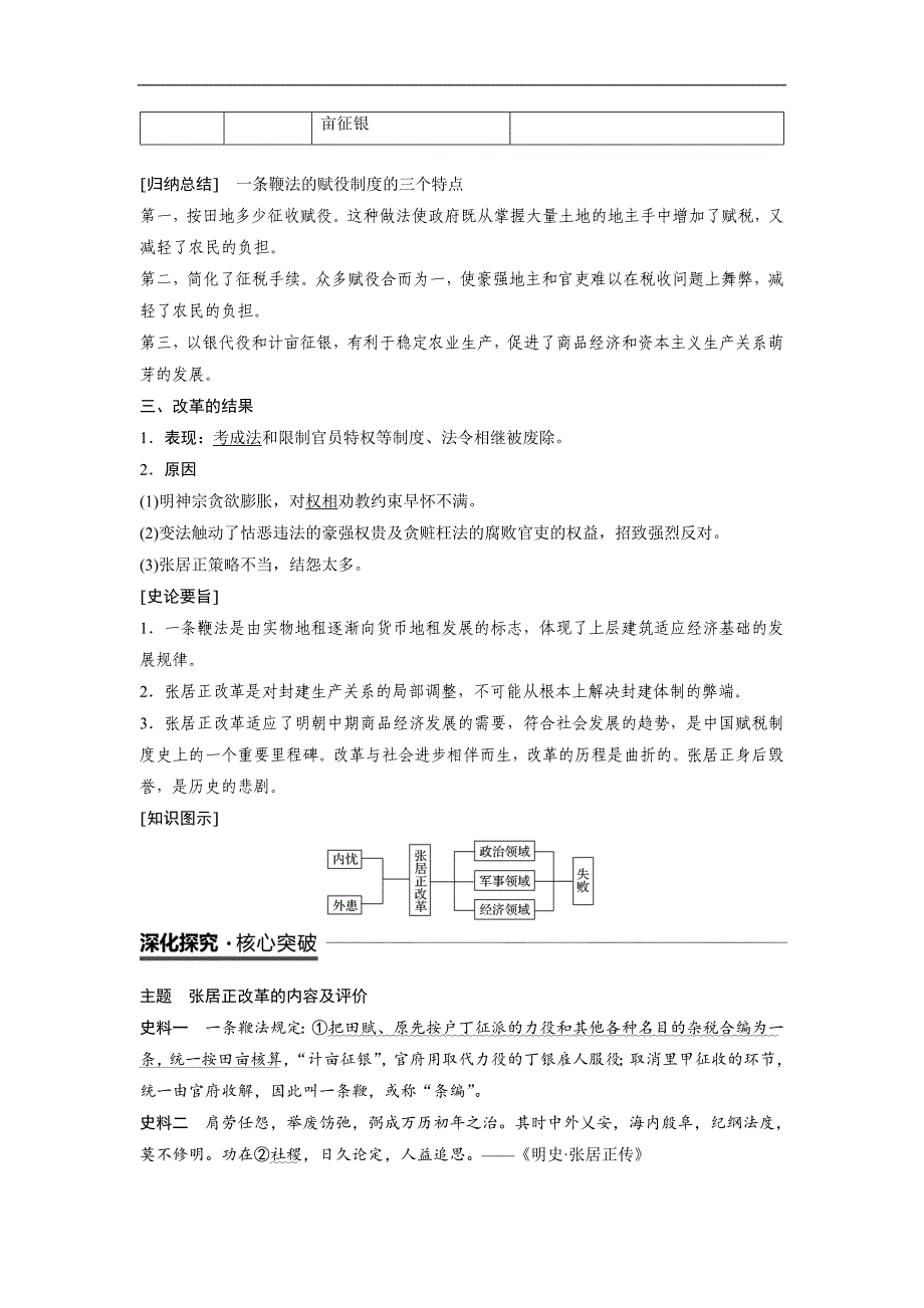 2018-2019版历史新导学笔记选修一讲义岳麓全国通用版：第二单元　古代历史上的改革（下） 第8课 word版含答案_第2页