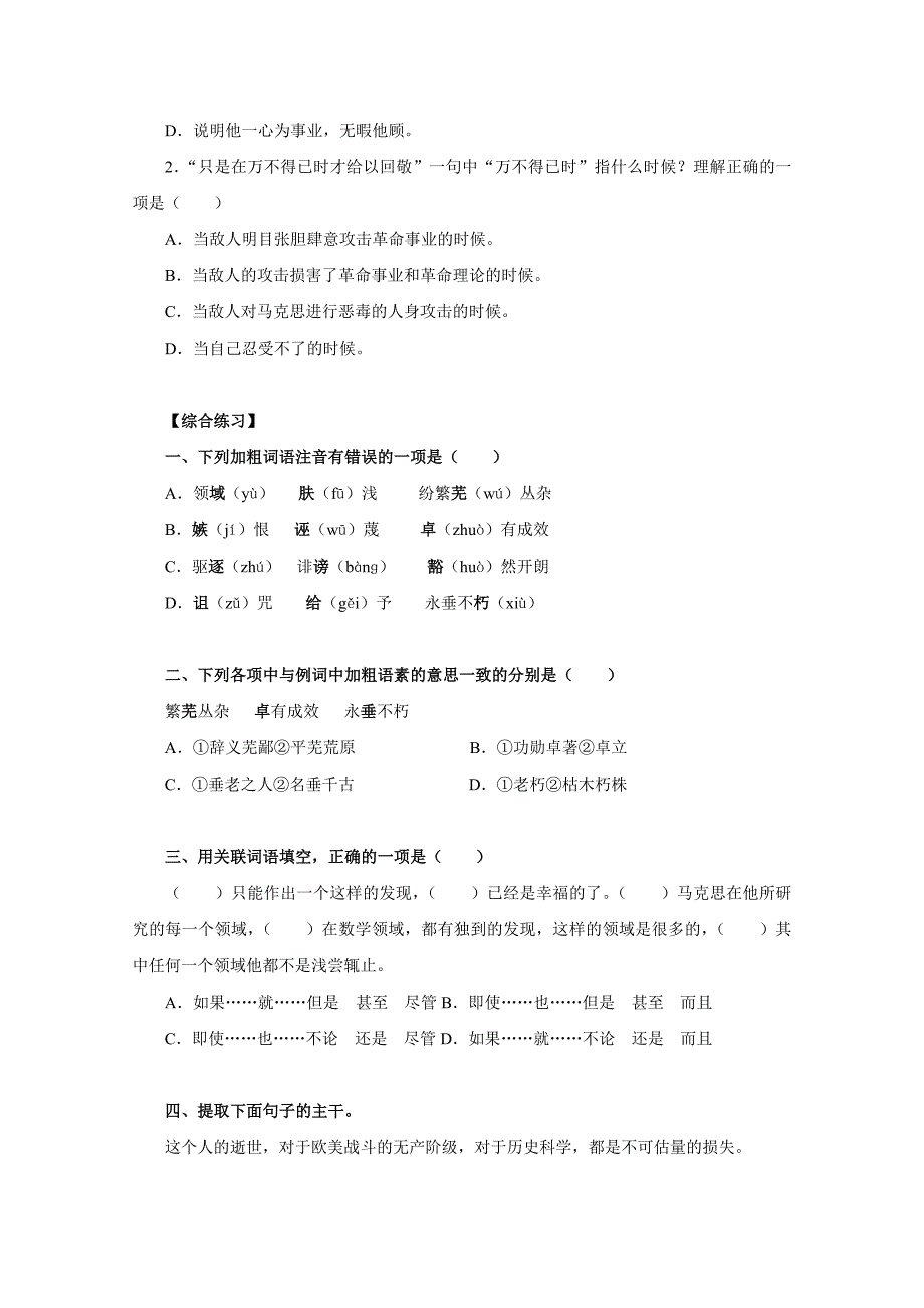 在马克思墓前的讲话_作业2_第3页