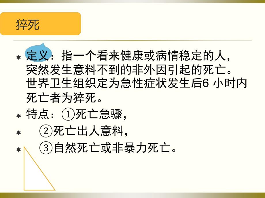 突发性猝死应急预案与流程(1)._第3页