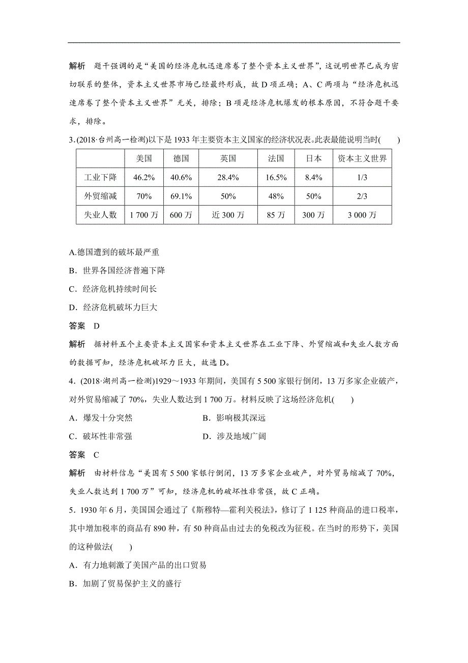 2018-2019学年高中历史人民版（浙江专用）必修二教师用书：专题检测卷（五） word版含答案_第2页