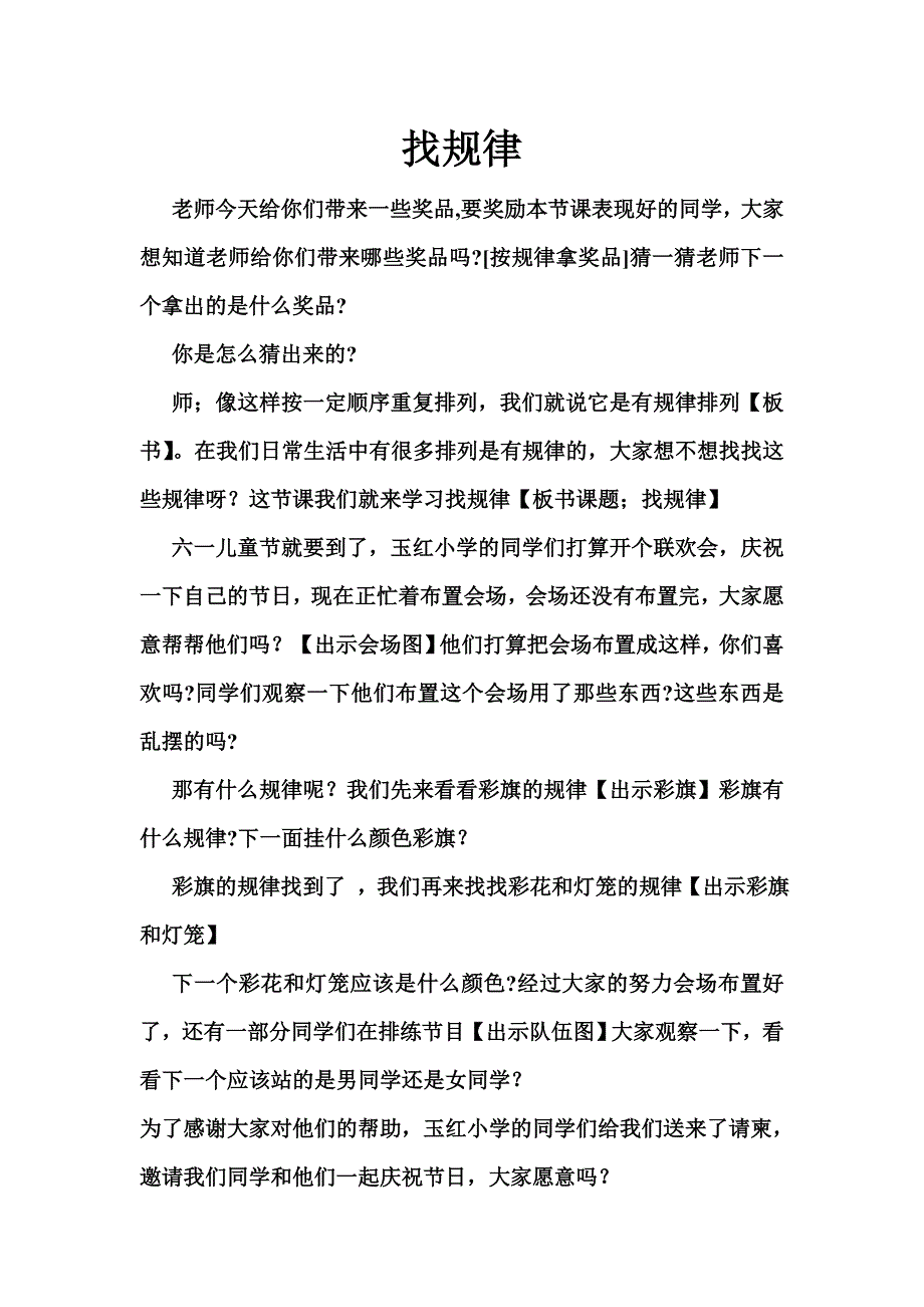 找规律教案2_第1页