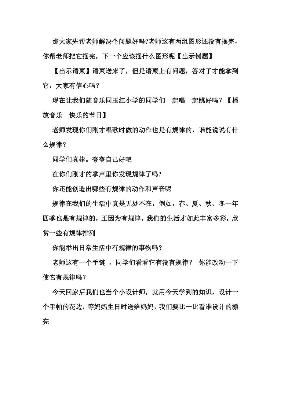 找规律教案2_第2页