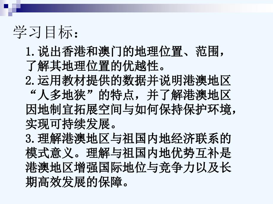 八下第八章第二节特别行政区——香港和澳门（共40张ppt）_第2页