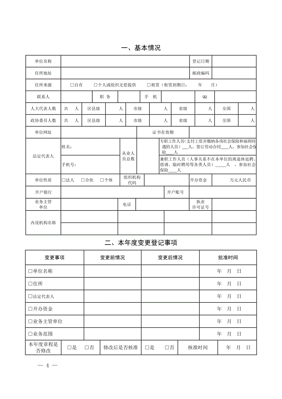 民办非企业单位年度检查报告书(2015年度)_第4页