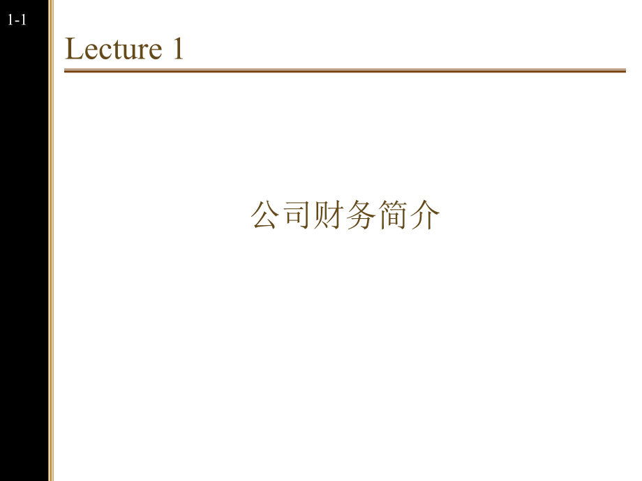 《公司财务》北大光华管理学院_第2页