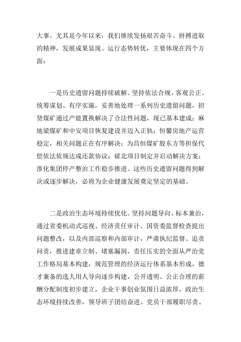 文秘材料：集团公司四季度工作会议讲话稿_第2页