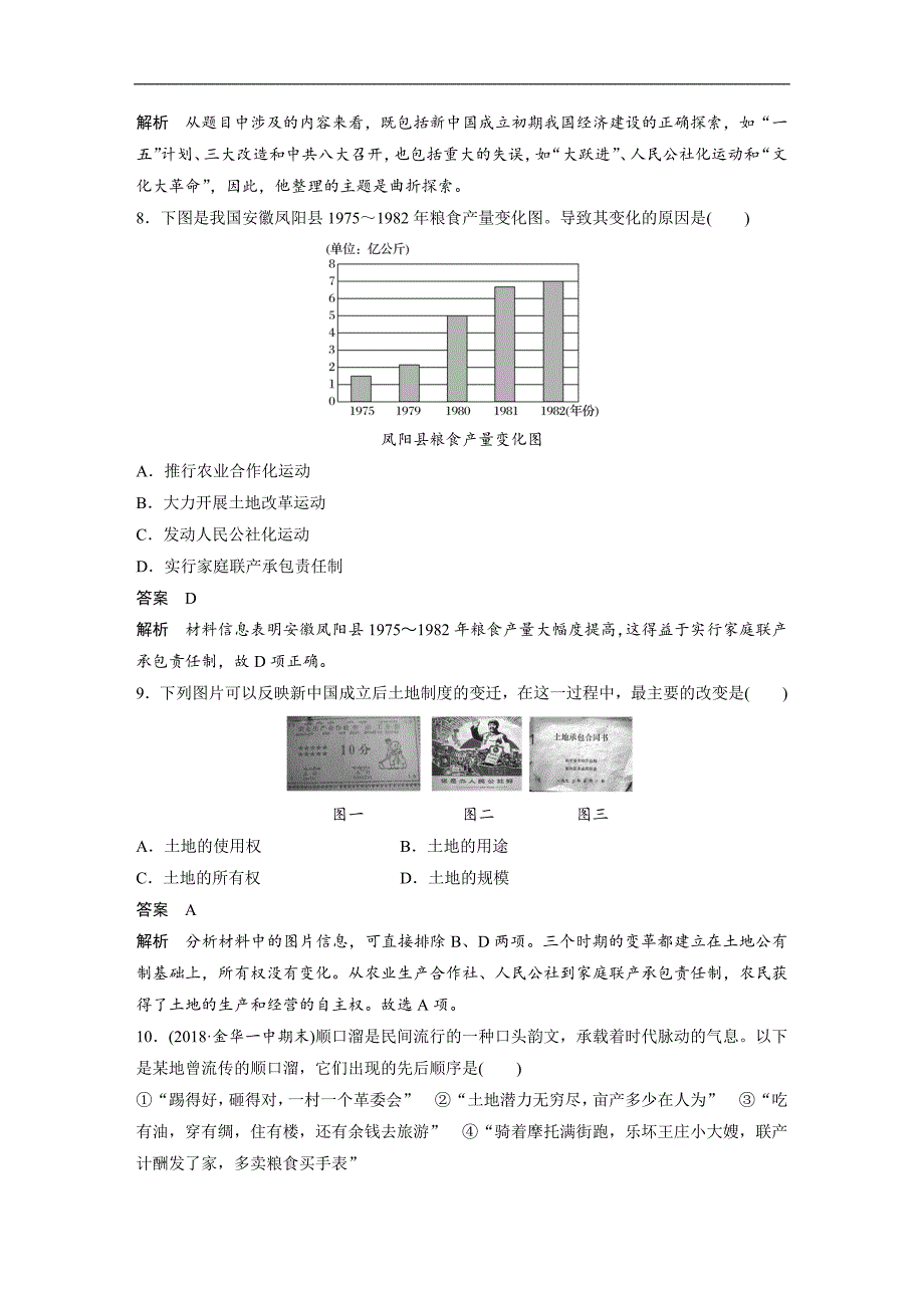 2018-2019学年高中历史人民版（浙江专用）必修二教师用书：专题检测卷（三） word版含答案_第3页