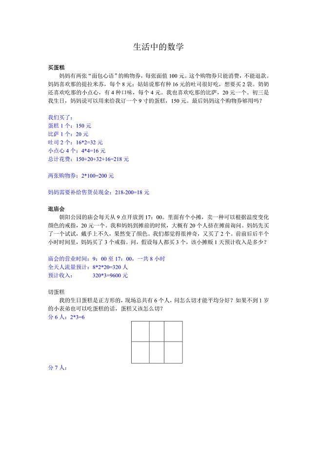 生活中的数学-小学二年级作业