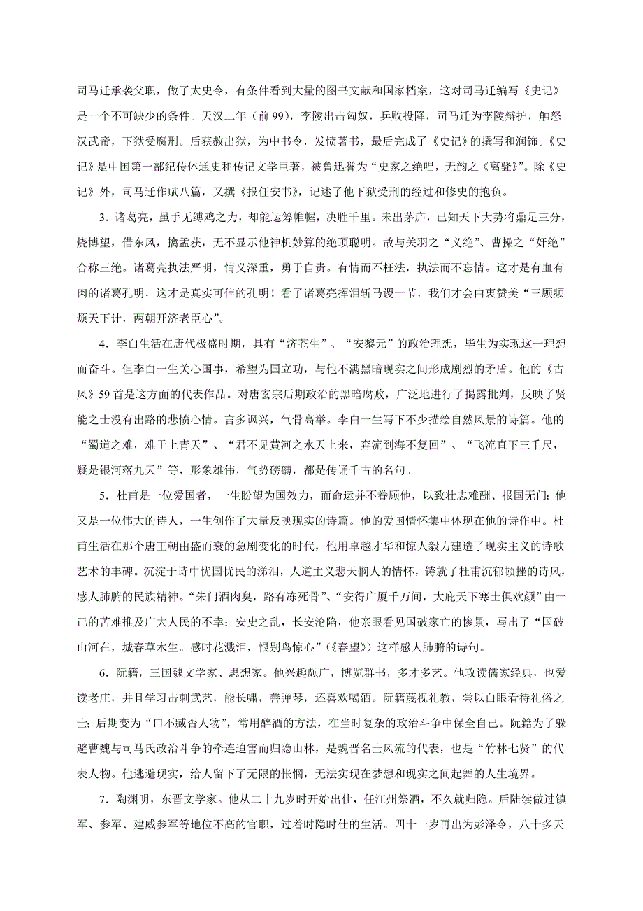 《过秦论》教学资料_第3页