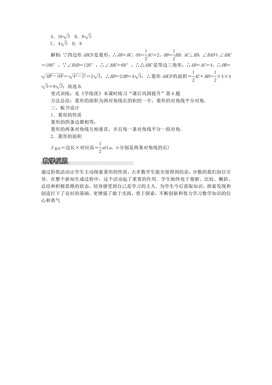 八年级数学下册2_6_1菱形的性质教案新版湘教版_第3页