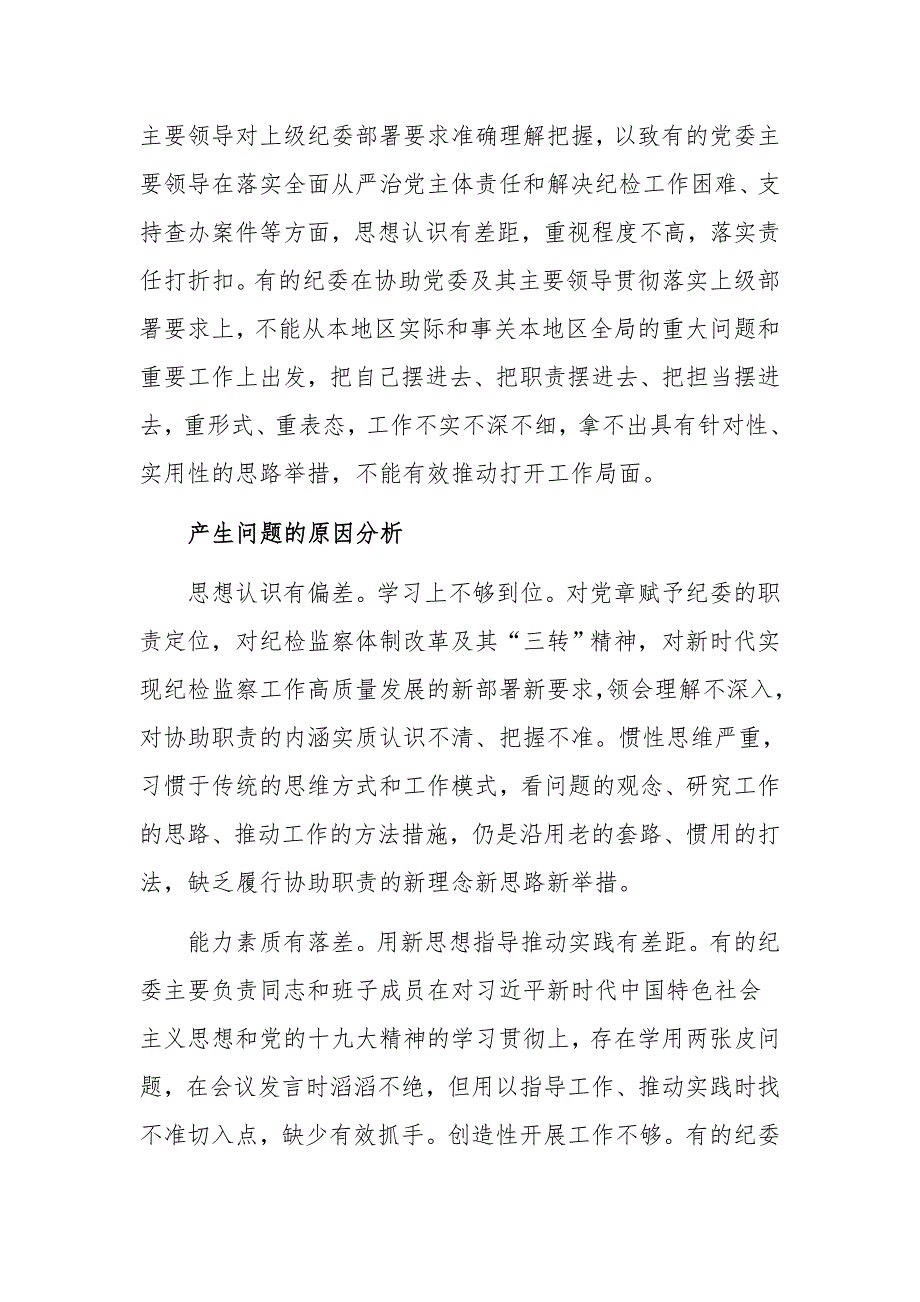 深入推进全面从严治党情况调研报告范文_第3页