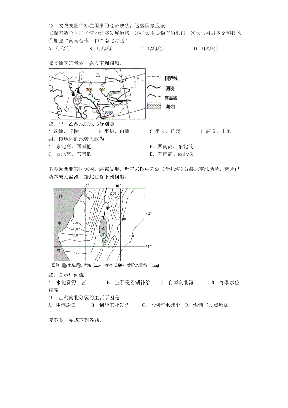 富源县第六中学+刘松+11月月考+世界地理_第3页