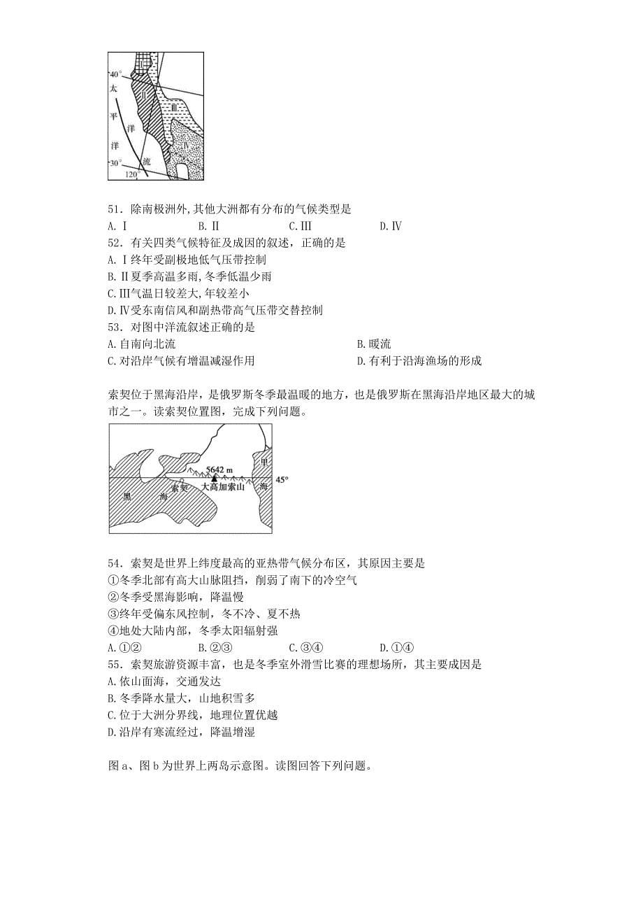 富源县第六中学+刘松+11月月考+世界地理_第5页