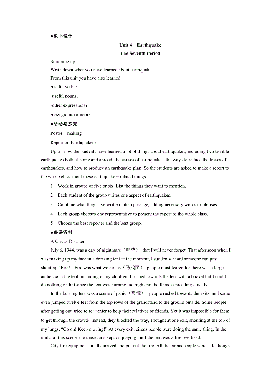 earthquakes the 7th period_教案_第4页