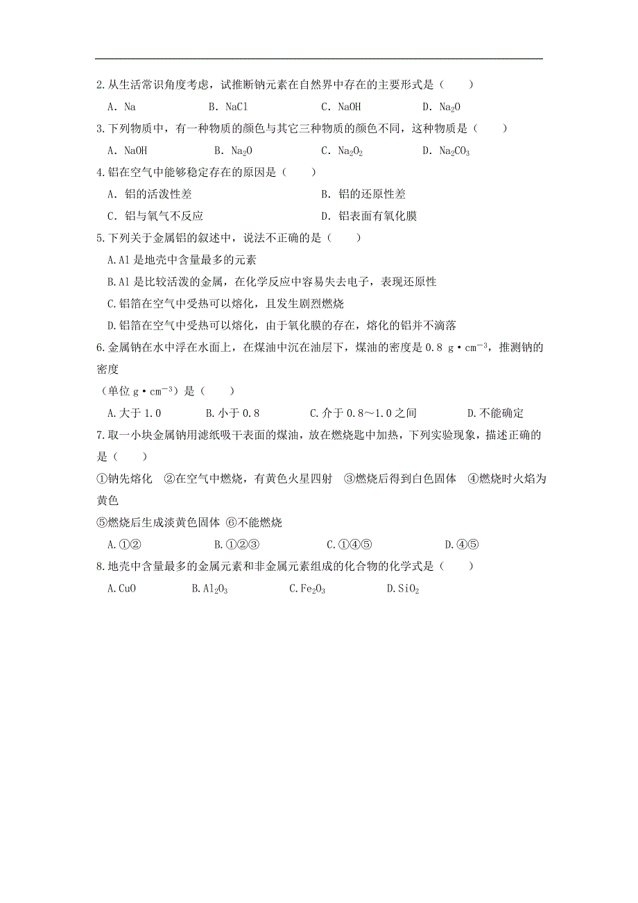 湖南茶陵县第三中学2017-2018学年高一化学新人教版必修1学案：第3章 金属及其化合物 3.1.1 金属的化学性质1_第2页