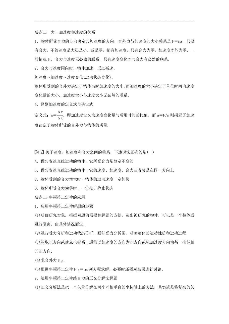 河北省邢台市育才中学2017-2018学年高一物理新人教版必修1学案：4.3 牛顿第二定律_第2页