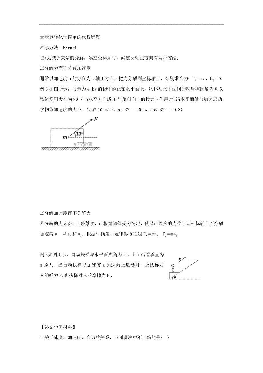 河北省邢台市育才中学2017-2018学年高一物理新人教版必修1学案：4.3 牛顿第二定律_第3页