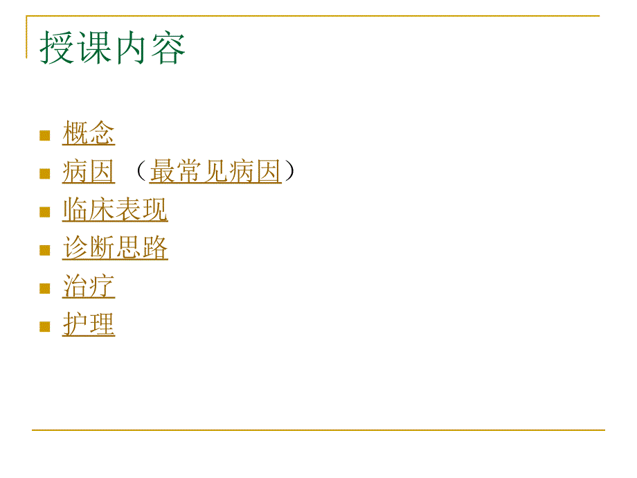 上消化道出血病人的 护理_第3页