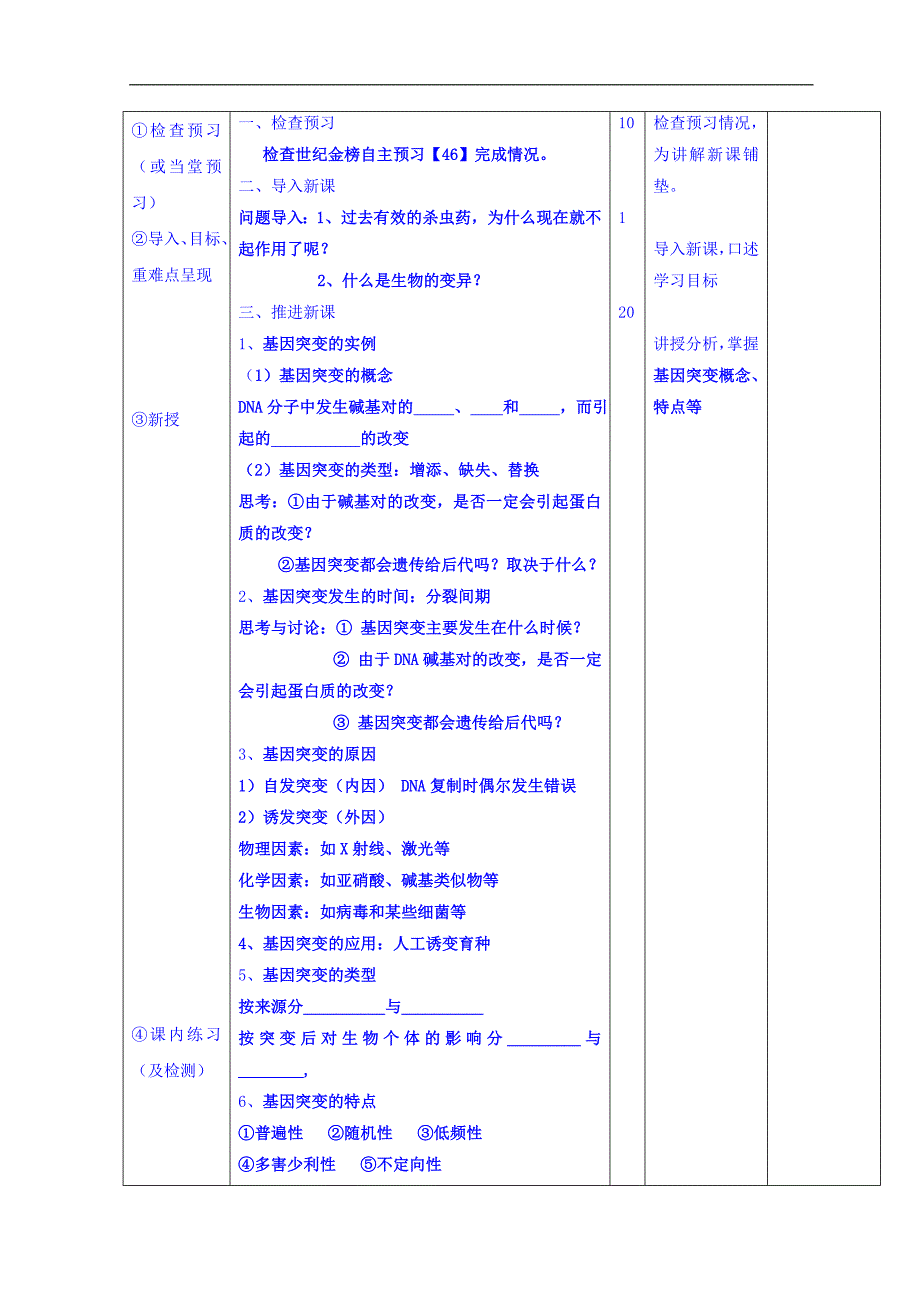 江西省万载县株潭中学高二生物必修二教案：5.1.1基因突变和基因重组 _第2页