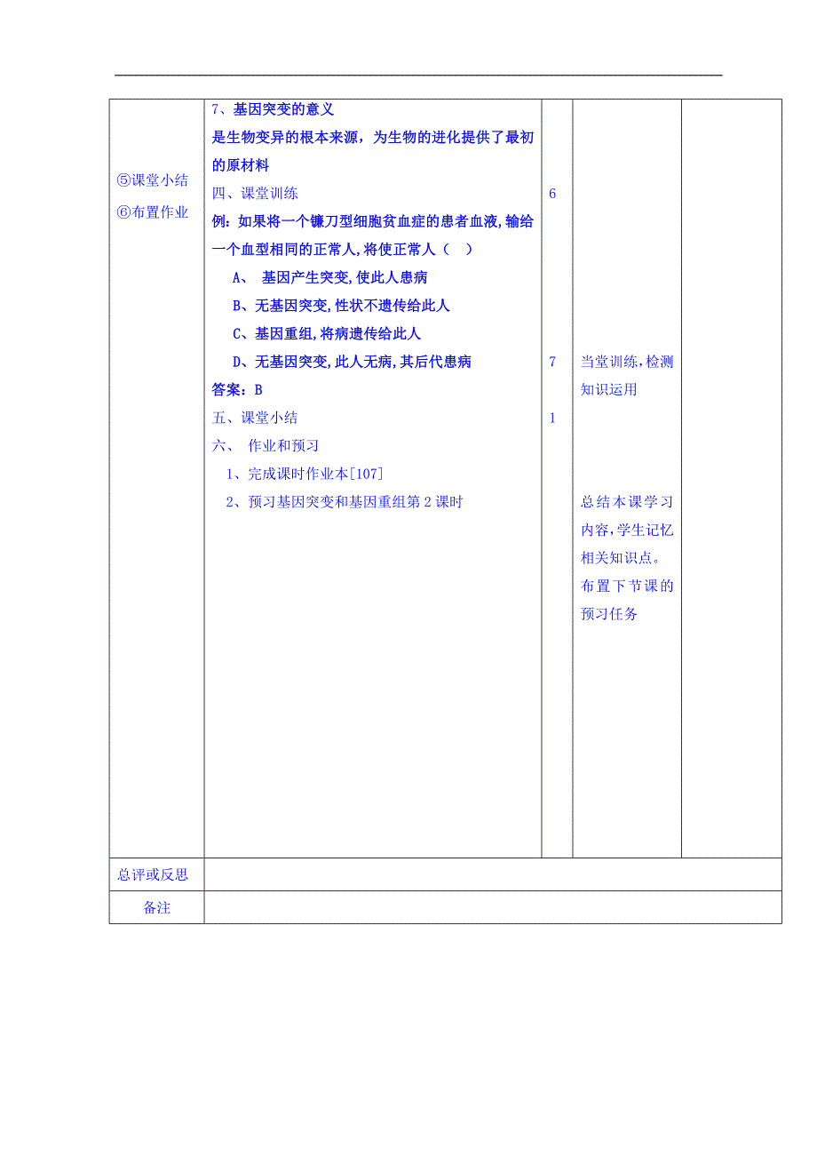 江西省万载县株潭中学高二生物必修二教案：5.1.1基因突变和基因重组 _第3页