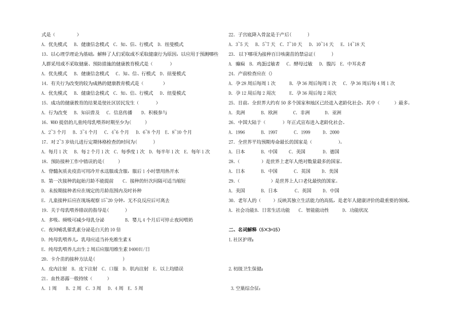 社区护理学试题与答案大全_第2页