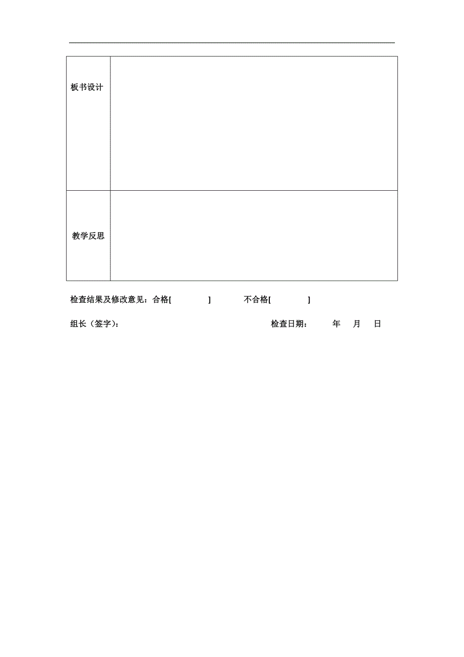 湖北省武汉为明学校人教版高一地理必修一：1.4地球的圈层构造教学设计 _第2页