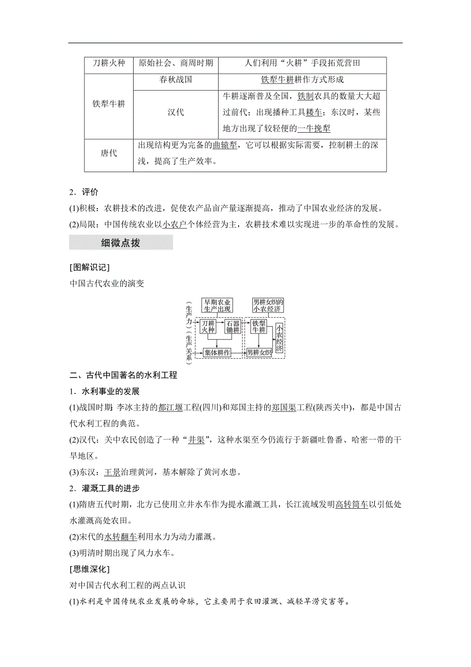 2018-2019学年高中历史人民版（浙江专用）必修二教师用书：专题一 古代中国经济的基本结构与特点 第1课 word版含答案_第2页