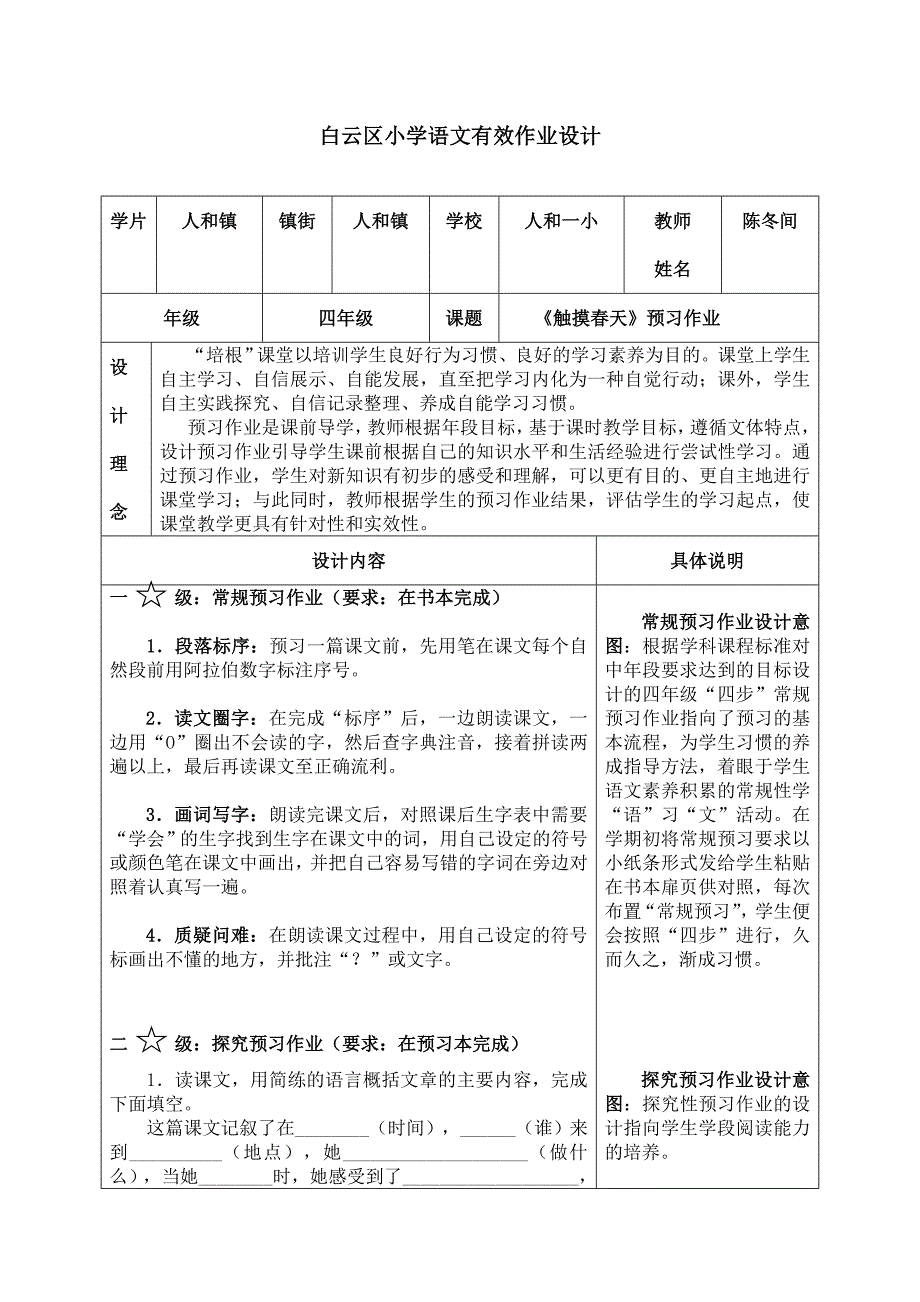 《触摸春天》预习作业_第1页