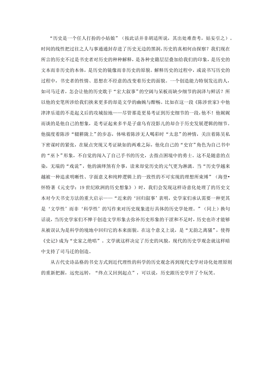 【课外阅读】“卜者”即司马迁？_第3页