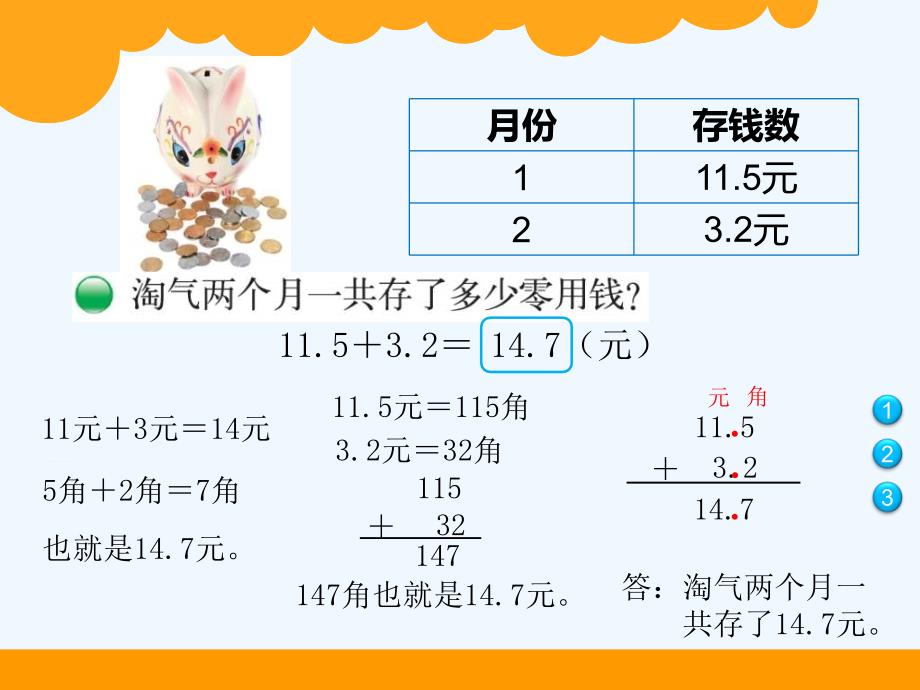 存零用钱_第2页